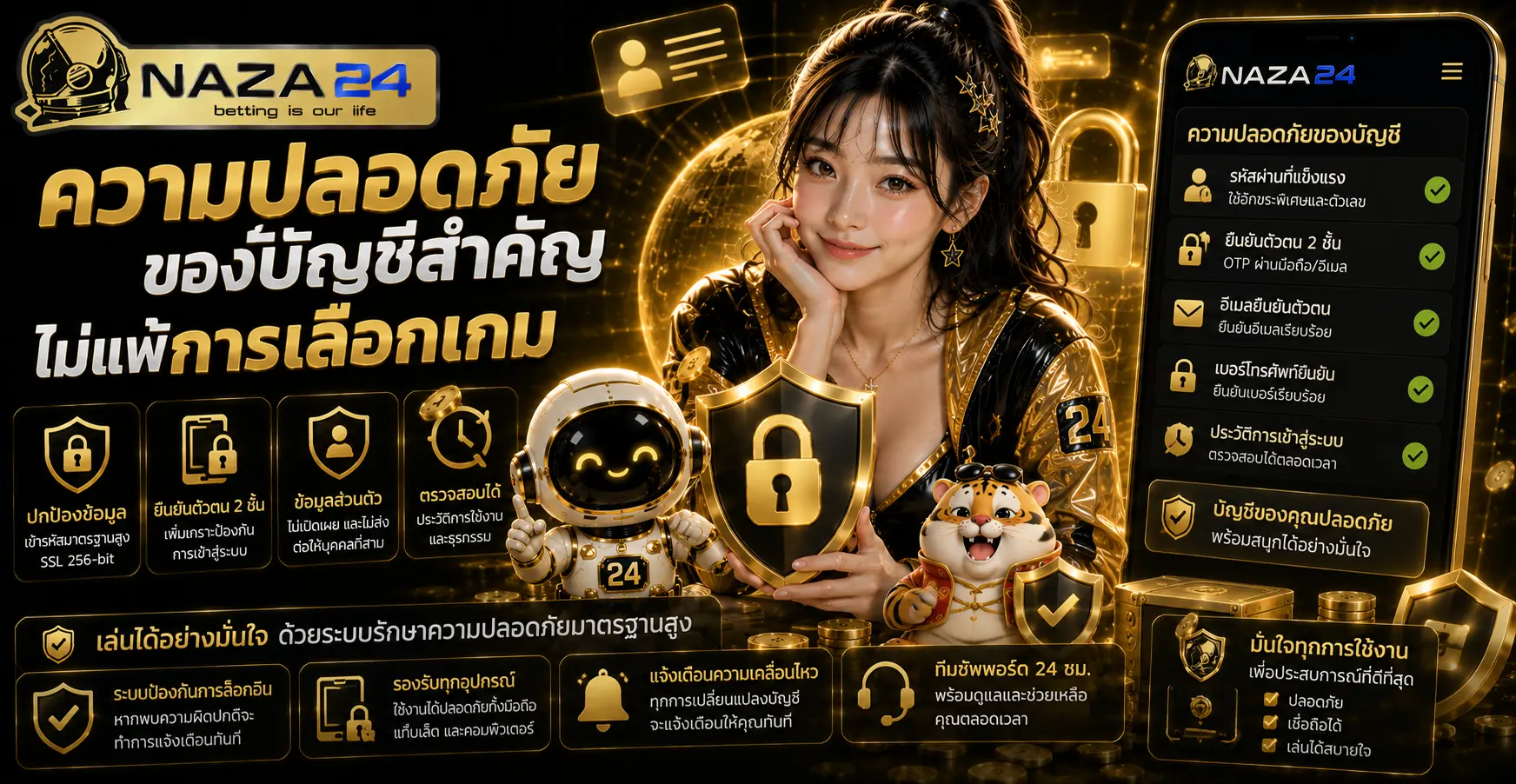 ความปลอดภัยของบัญชีสำคัญไม่แพ้การเลือกเกม