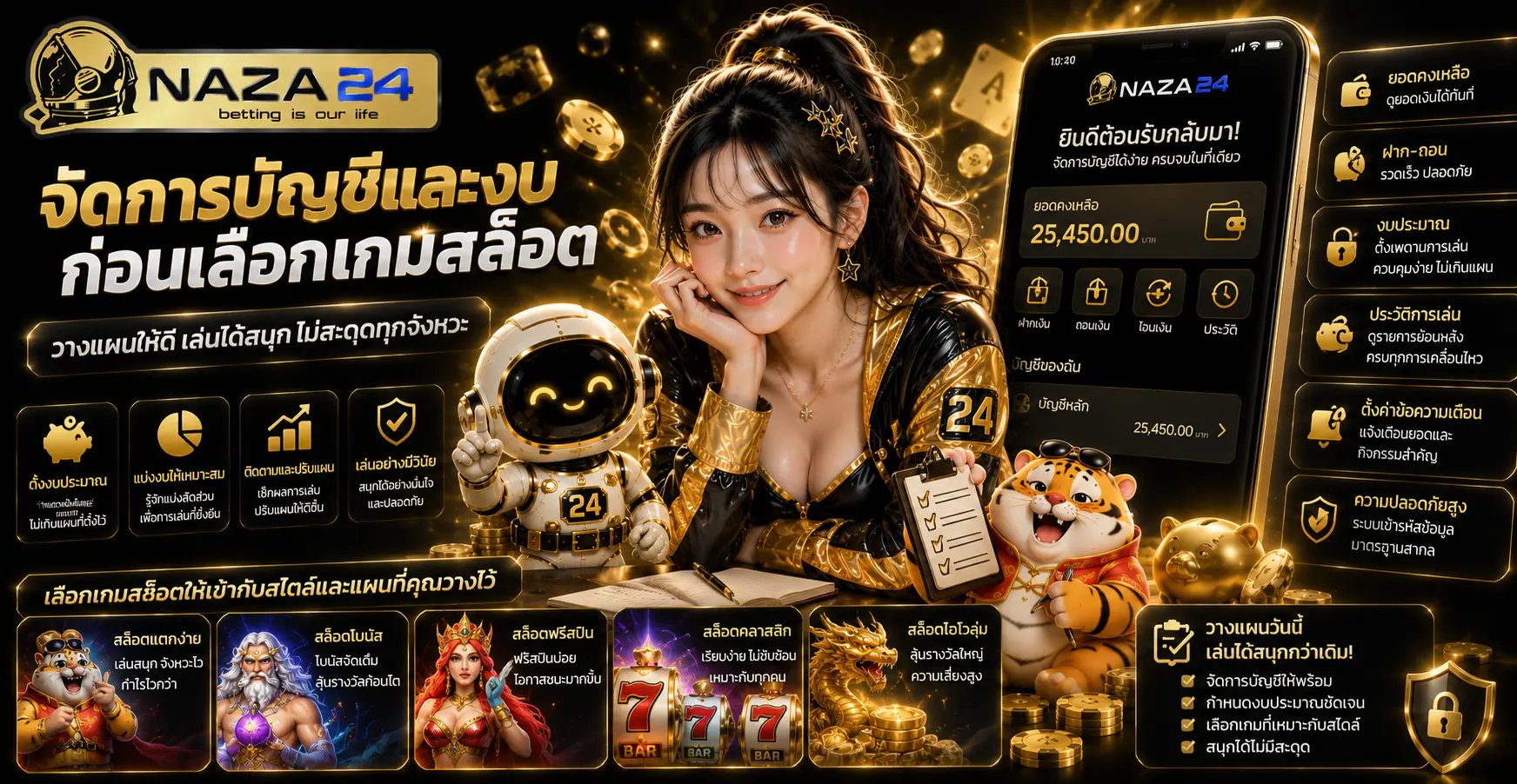จัดการบัญชีและงบก่อนเลือกเกมสล็อต