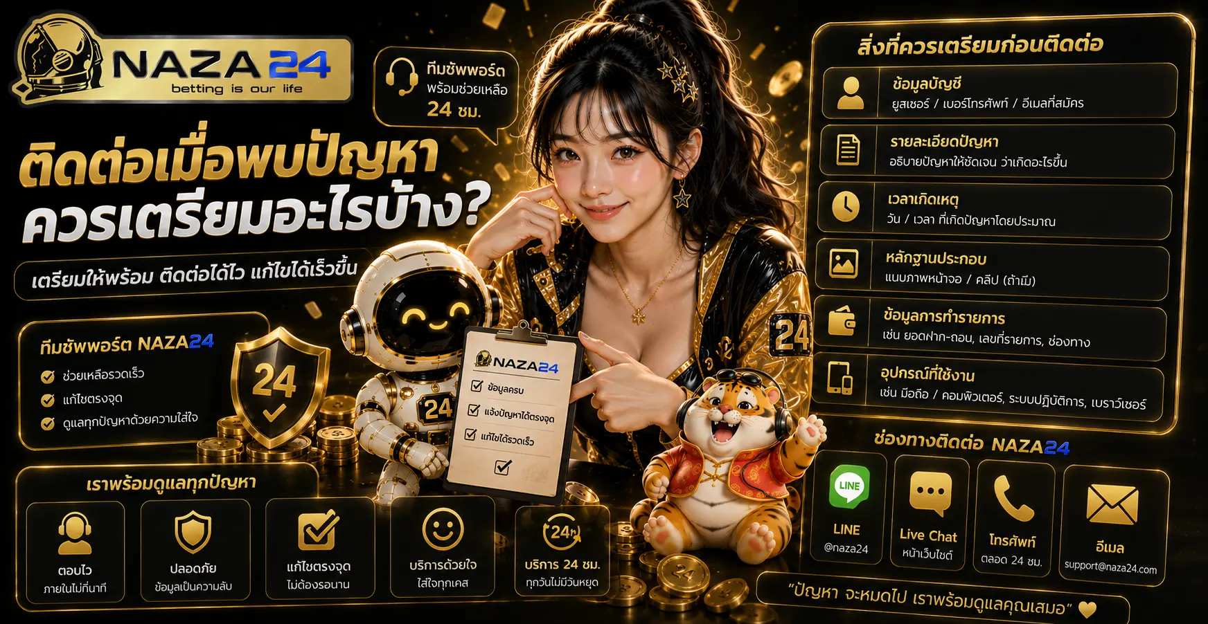 ติดต่อเมื่อพบปัญหาควรเตรียมอะไรบ้าง