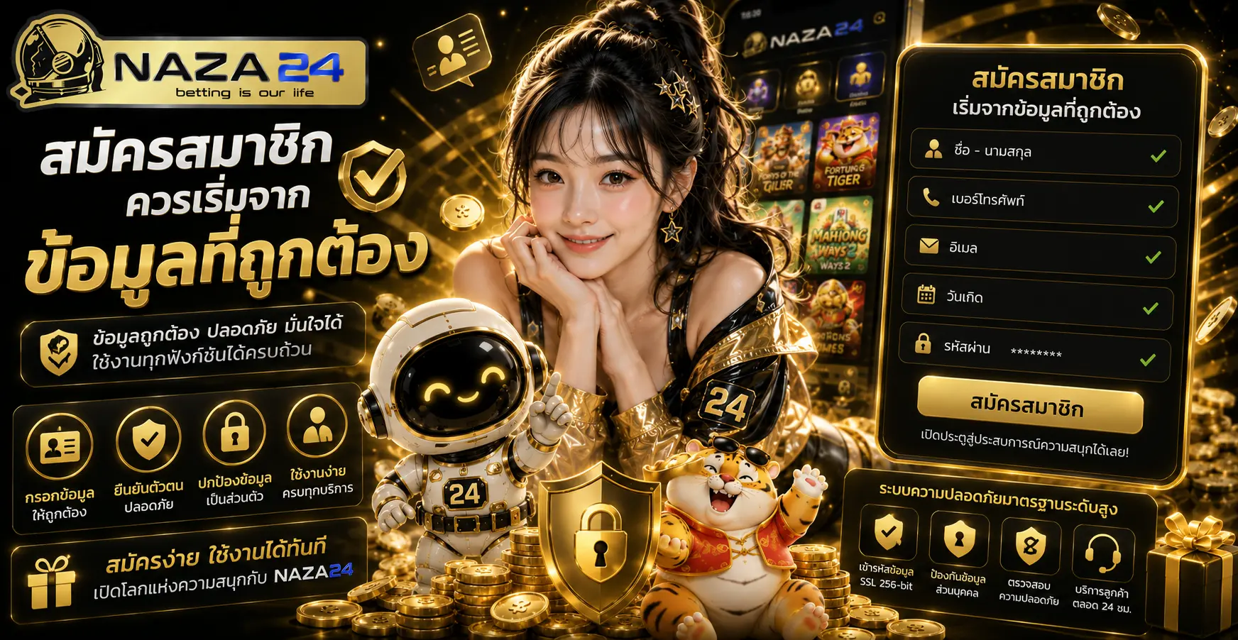 สมัครสมาชิกควรเริ่มจากข้อมูลที่ถูกต้อง