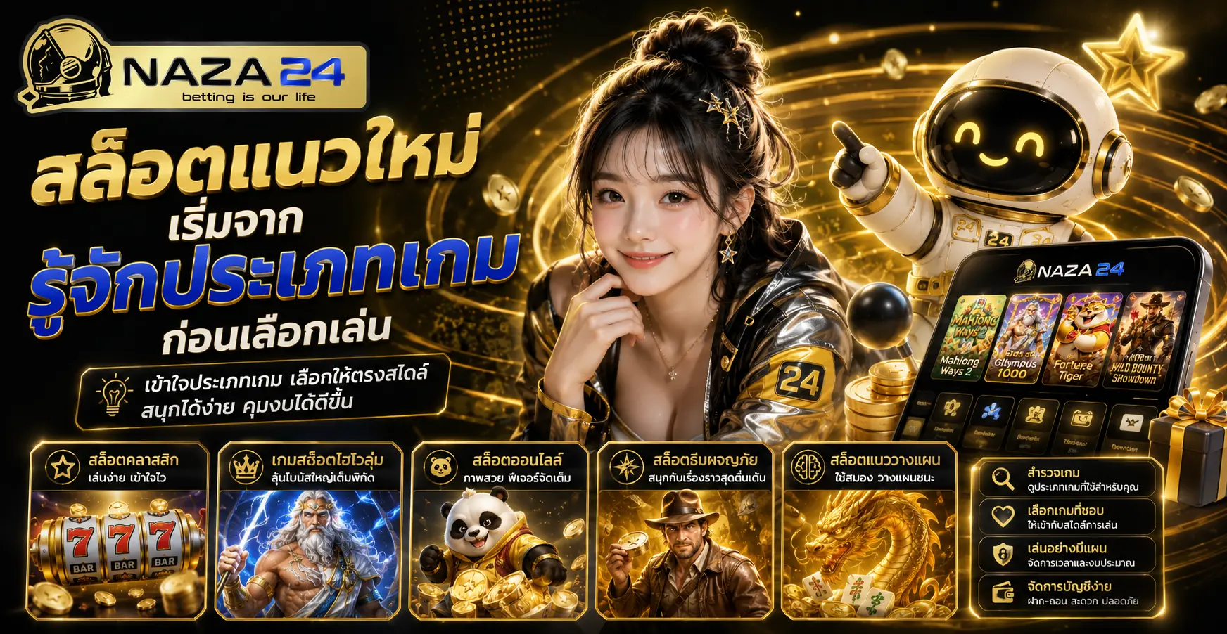 สล็อตแนวใหม่ เริ่มจากรู้จักประเภทเกมก่อนเลือกเล่น