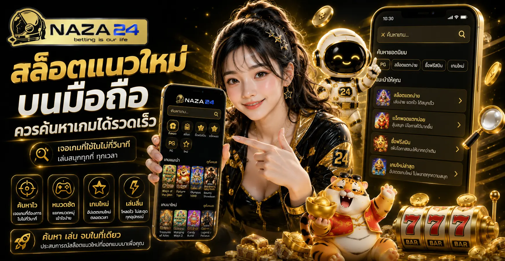 สล็อตแนวใหม่บนมือถือควรค้นหาเกมได้รวดเร็ว