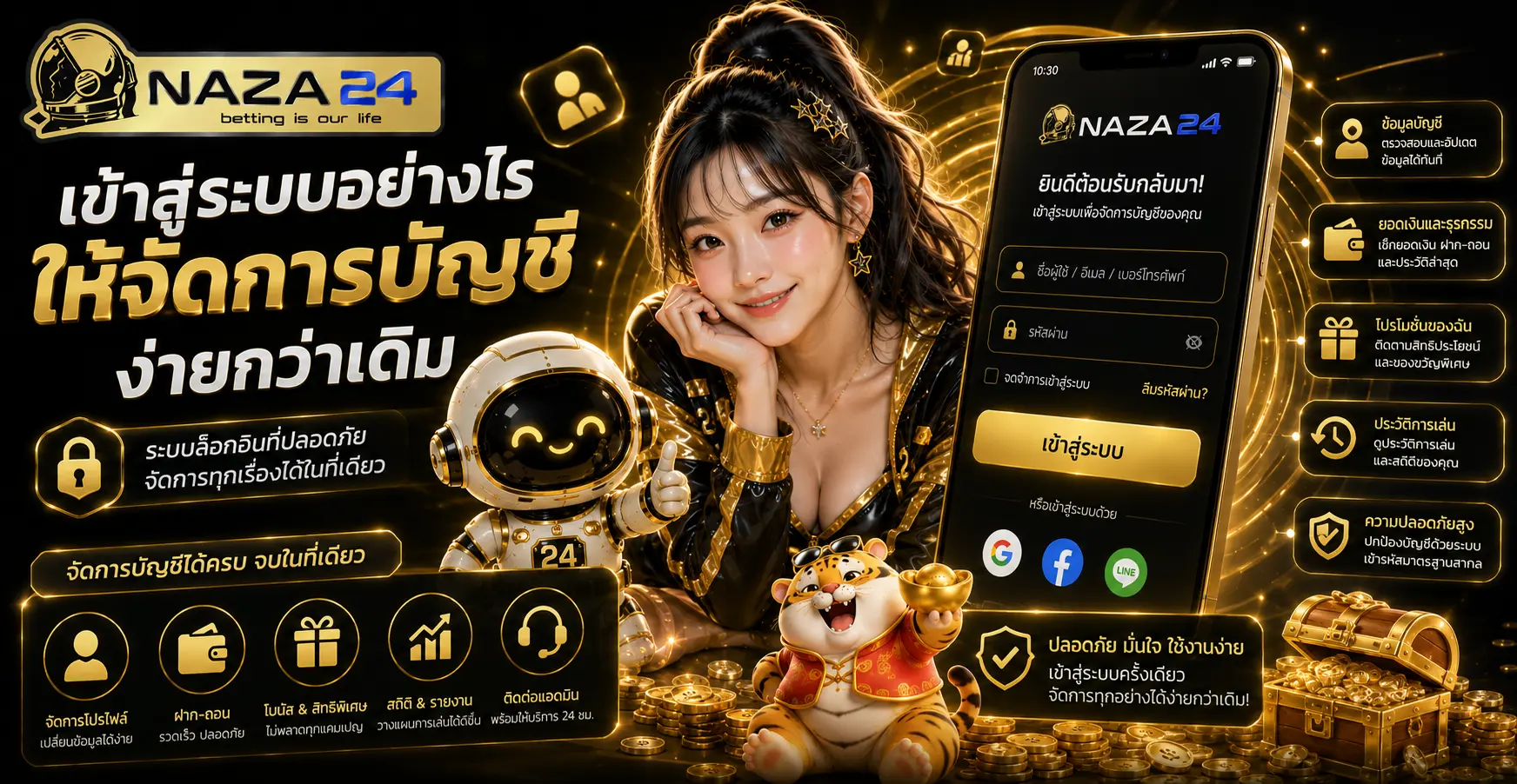 เข้าสู่ระบบอย่างไรให้จัดการบัญชีง่ายกว่าเดิม