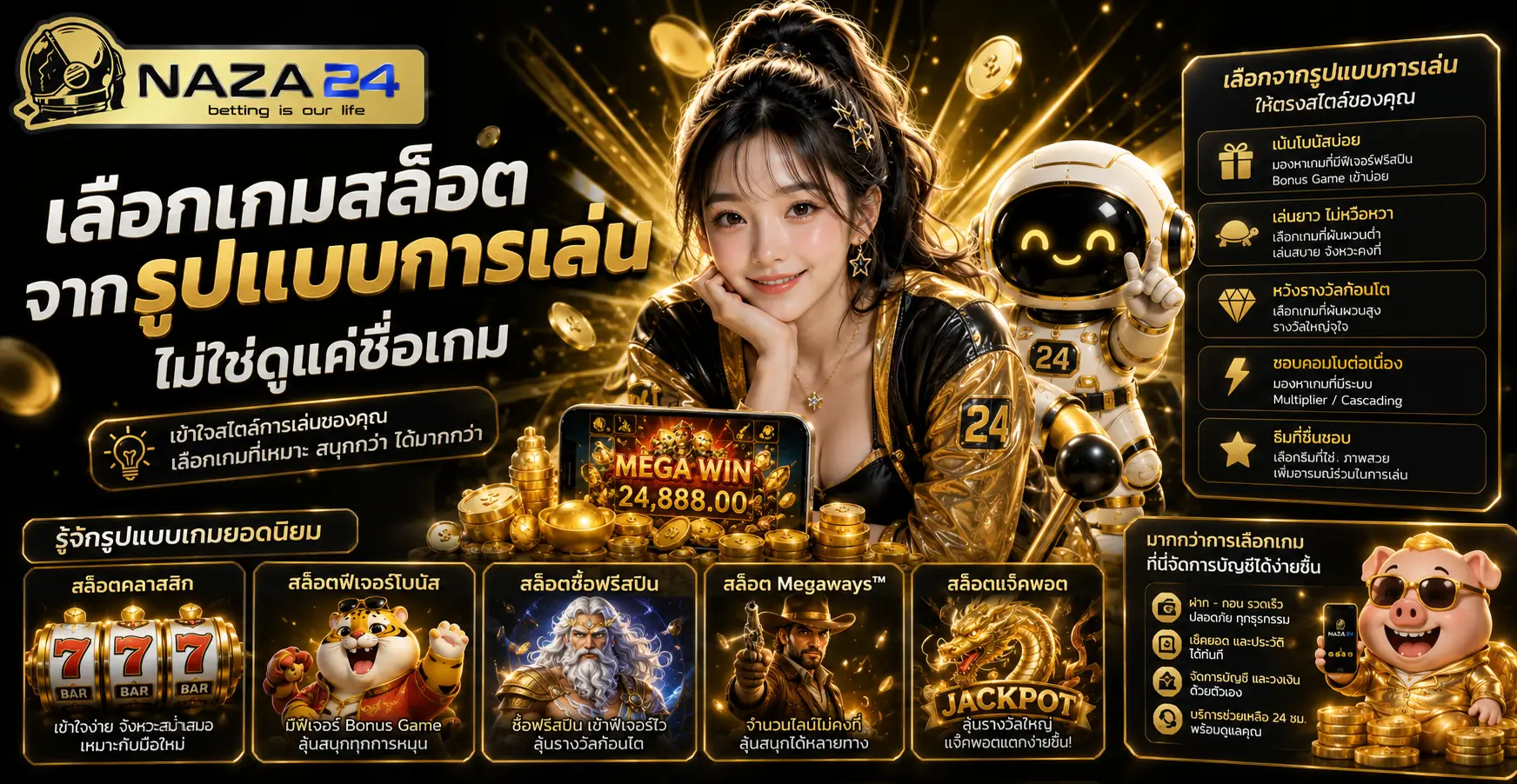 เลือกเกมสล็อตจากรูปแบบการเล่น ไม่ใช่ดูแค่ชื่อเกม